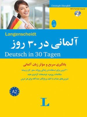 کتاب آلمانی در 30 روز انتشارات شباهنگ_کتاب دبیران