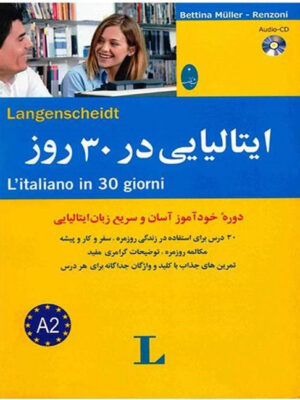 کتاب ایتالیایی در 30 روز انتشارات شباهنگ_کتاب دبیران