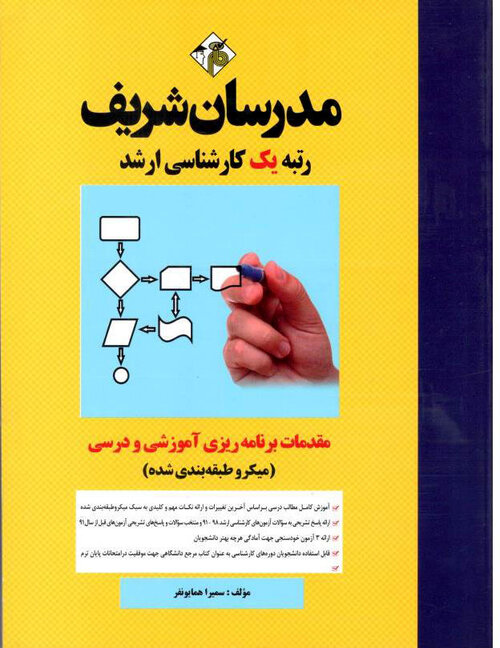 کتاب مقدمات برنامه ریزی آموزشی و درسی مدرسان شریف_کوشان یوک