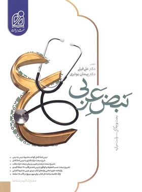 کتاب نبض عربی نشر دریافت