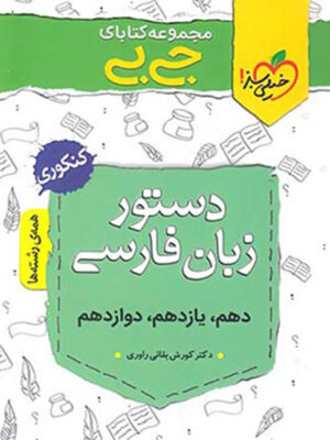 کتاب جی بی زبان فارسی خیلی سبز تا 30 درصد تخفیف