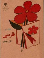 دفتر-فارسی-طرح-دهه-60