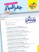 کتاب جغرافیای ایران دهم تست خیلی سبز